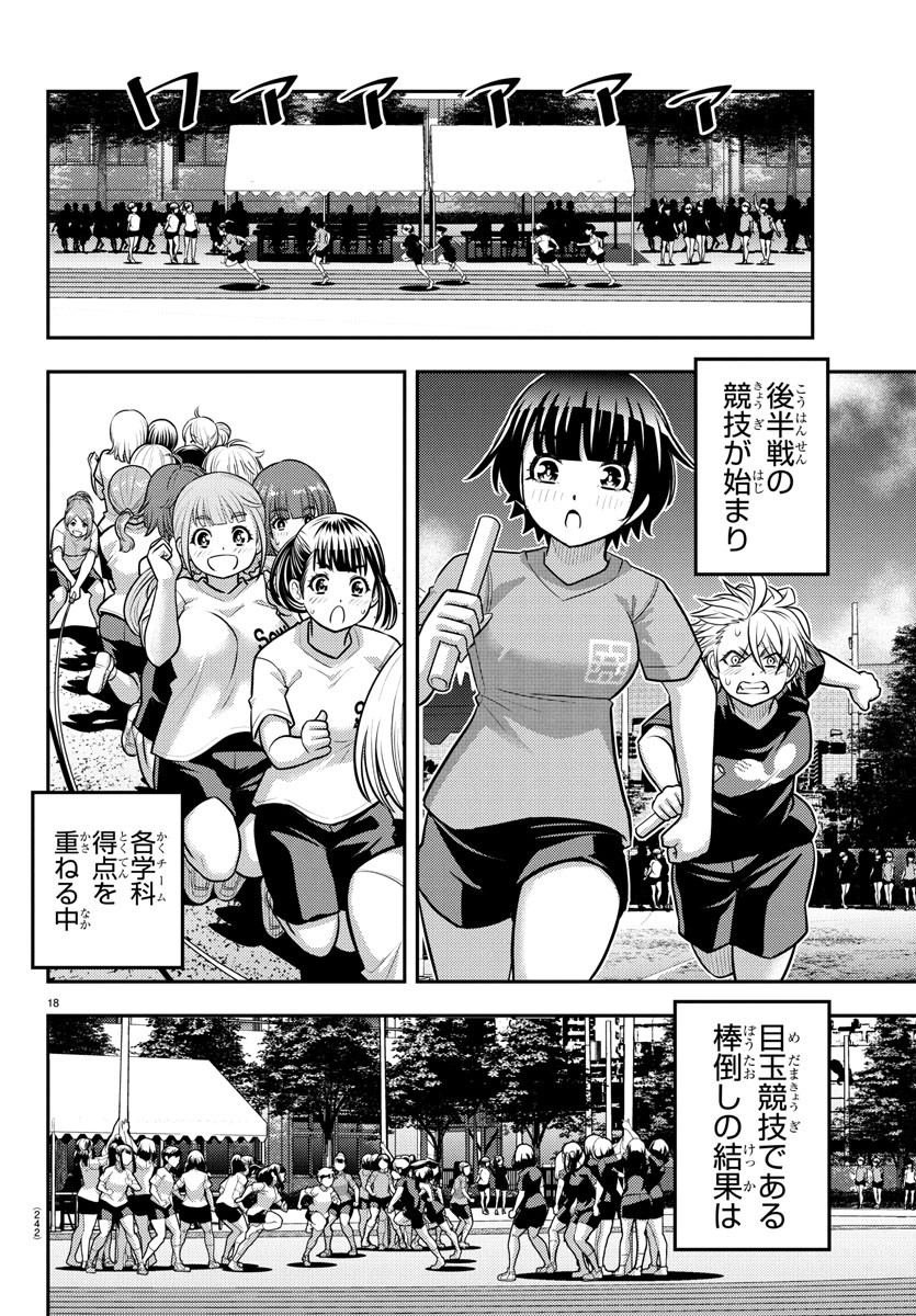 ヤンキーJKクズハナちゃん Chap 234 - Next Chap 235