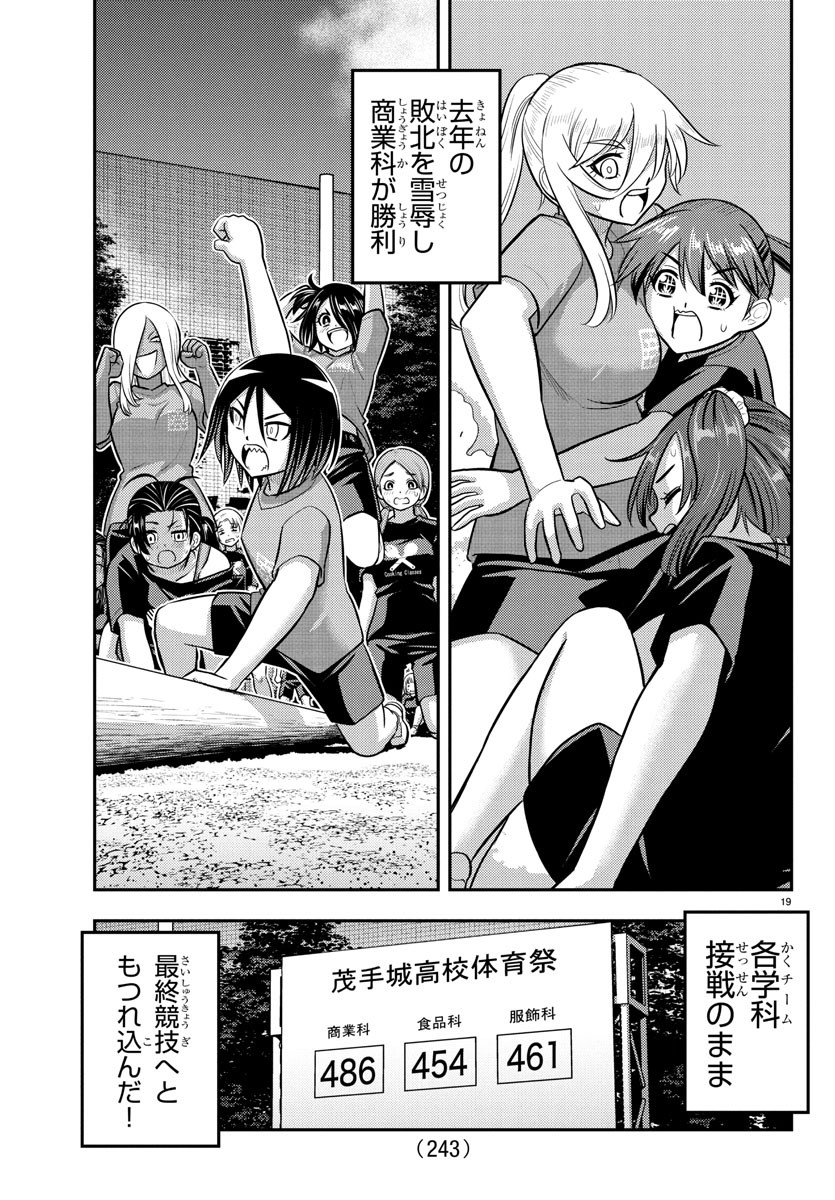 ヤンキーJKクズハナちゃん Chap 234 - Next Chap 235