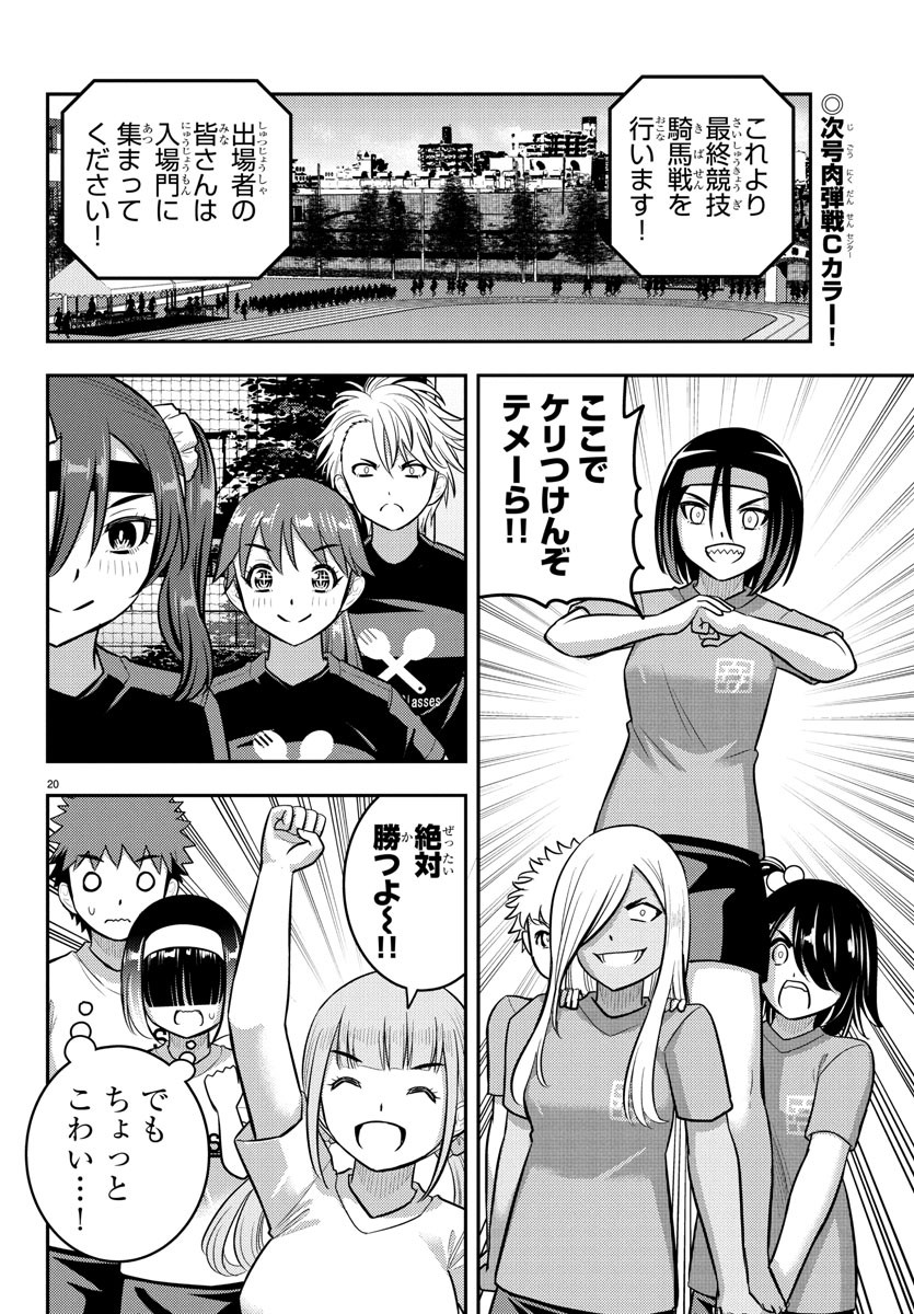 ヤンキーJKクズハナちゃん Chap 234 - Next Chap 235
