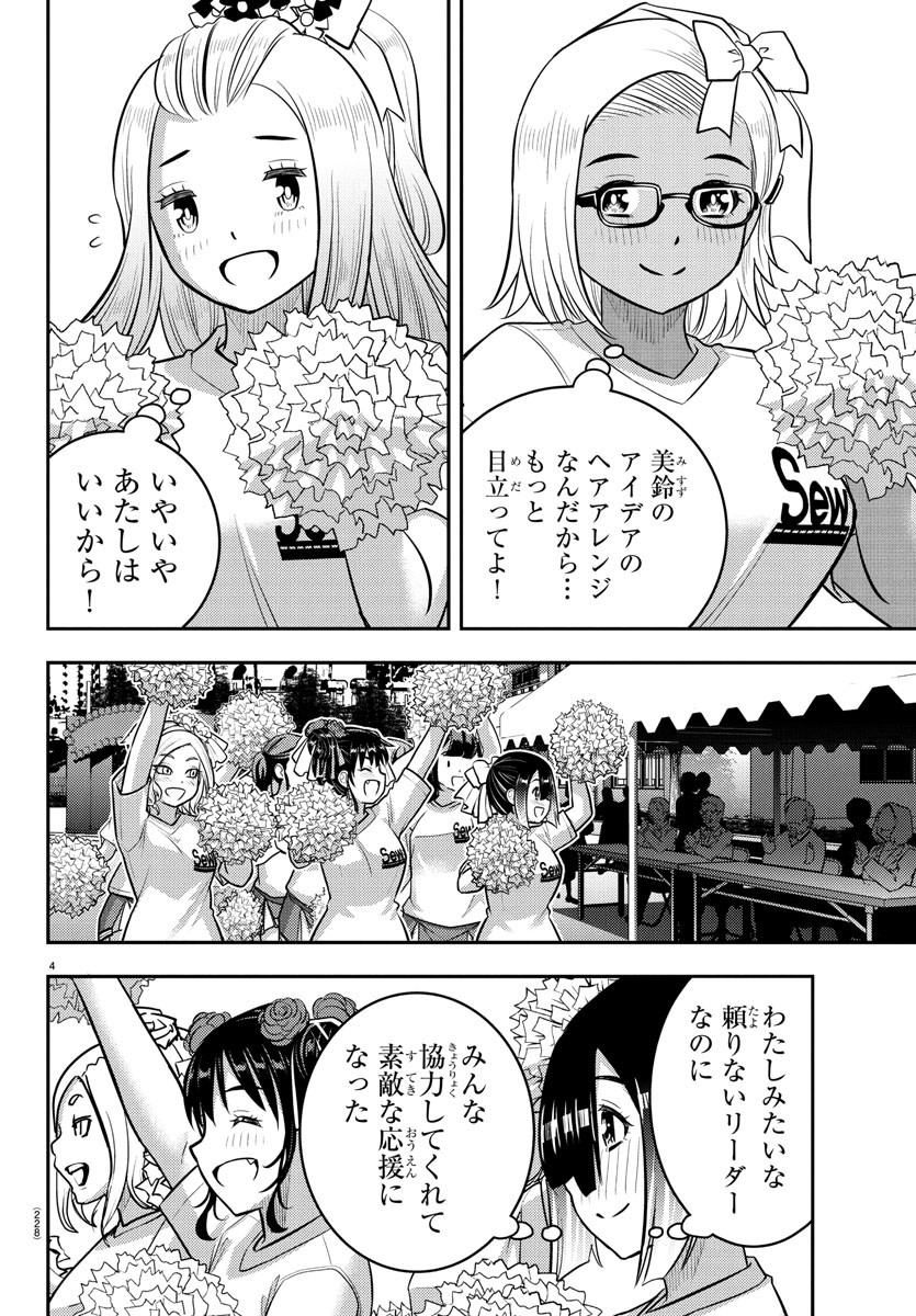 ヤンキーJKクズハナちゃん Chap 234 - Next Chap 235
