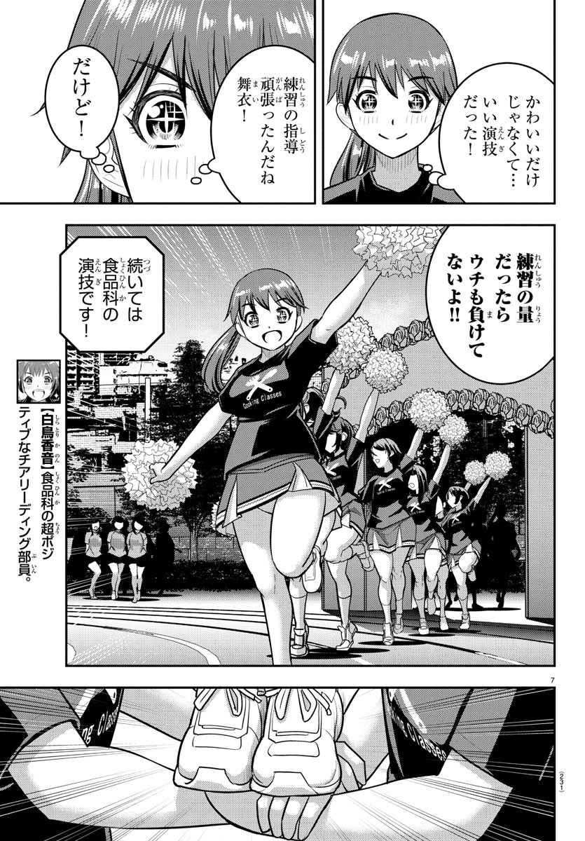 ヤンキーJKクズハナちゃん Chap 234 - Next Chap 235