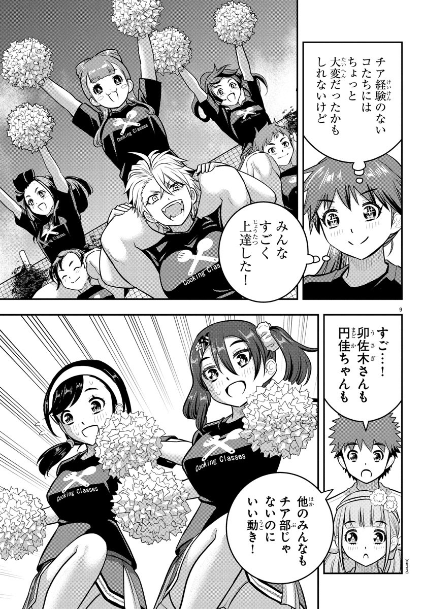 ヤンキーJKクズハナちゃん Chap 234 - Next Chap 235