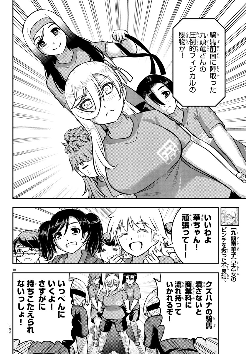 ヤンキーJKクズハナちゃん Chap 235 - Next Chap 236