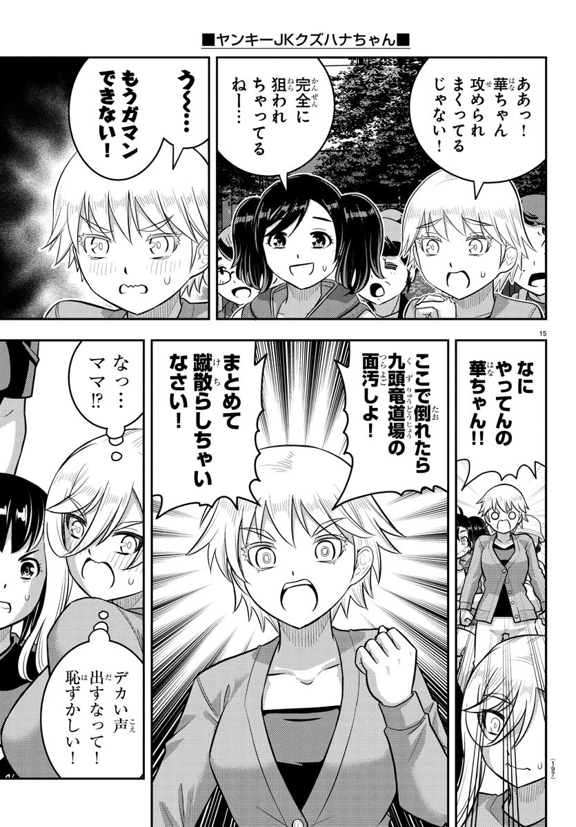 ヤンキーJKクズハナちゃん Chap 235 - Next Chap 236