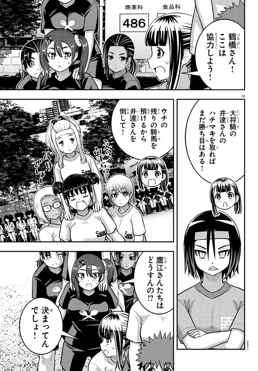 ヤンキーJKクズハナちゃん Chap 235 - Next Chap 236