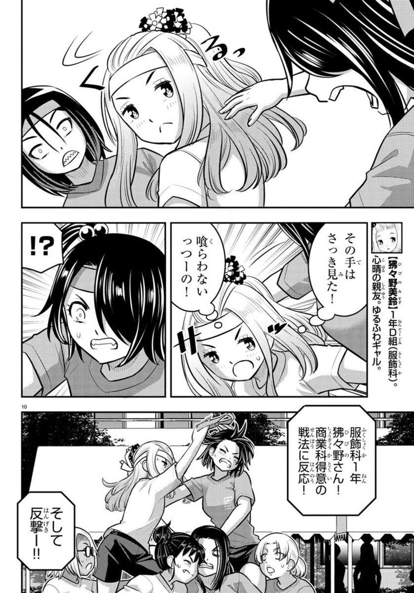 ヤンキーJKクズハナちゃん Chap 236 - Next Chap 237