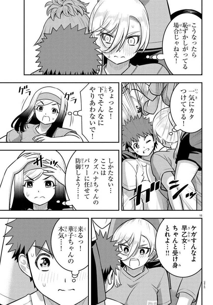 ヤンキーJKクズハナちゃん Chap 236 - Next Chap 237