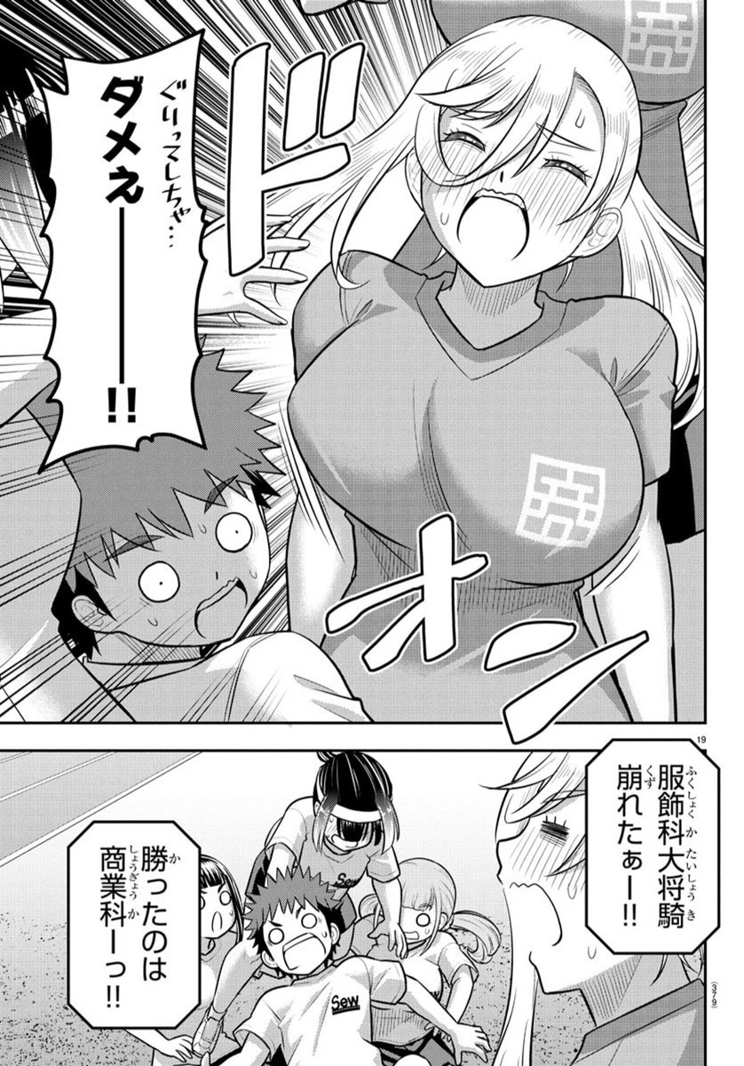 ヤンキーJKクズハナちゃん Chap 236 - Next Chap 237