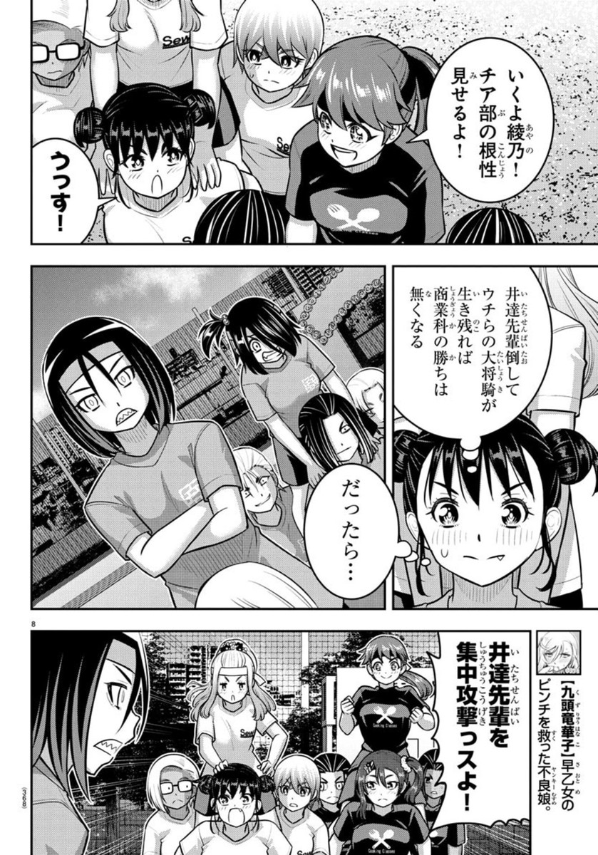 ヤンキーJKクズハナちゃん Chap 236 - Next Chap 237