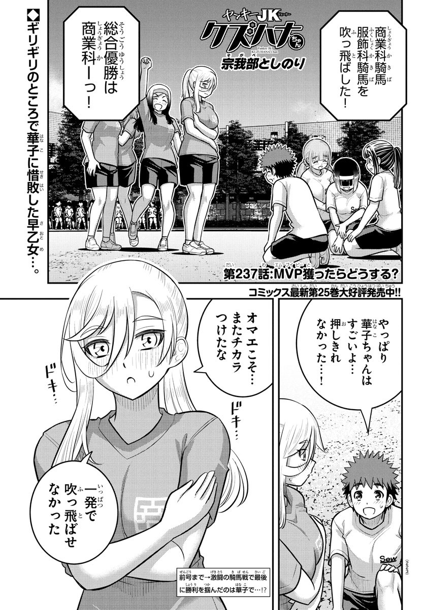 ヤンキーJKクズハナちゃん Chap 237 - Next Chap 238