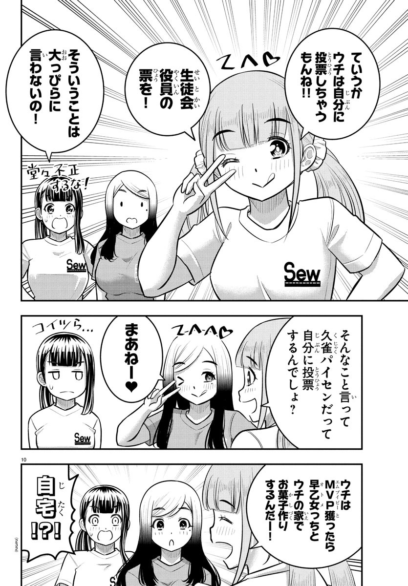 ヤンキーJKクズハナちゃん Chap 237 - Next Chap 238