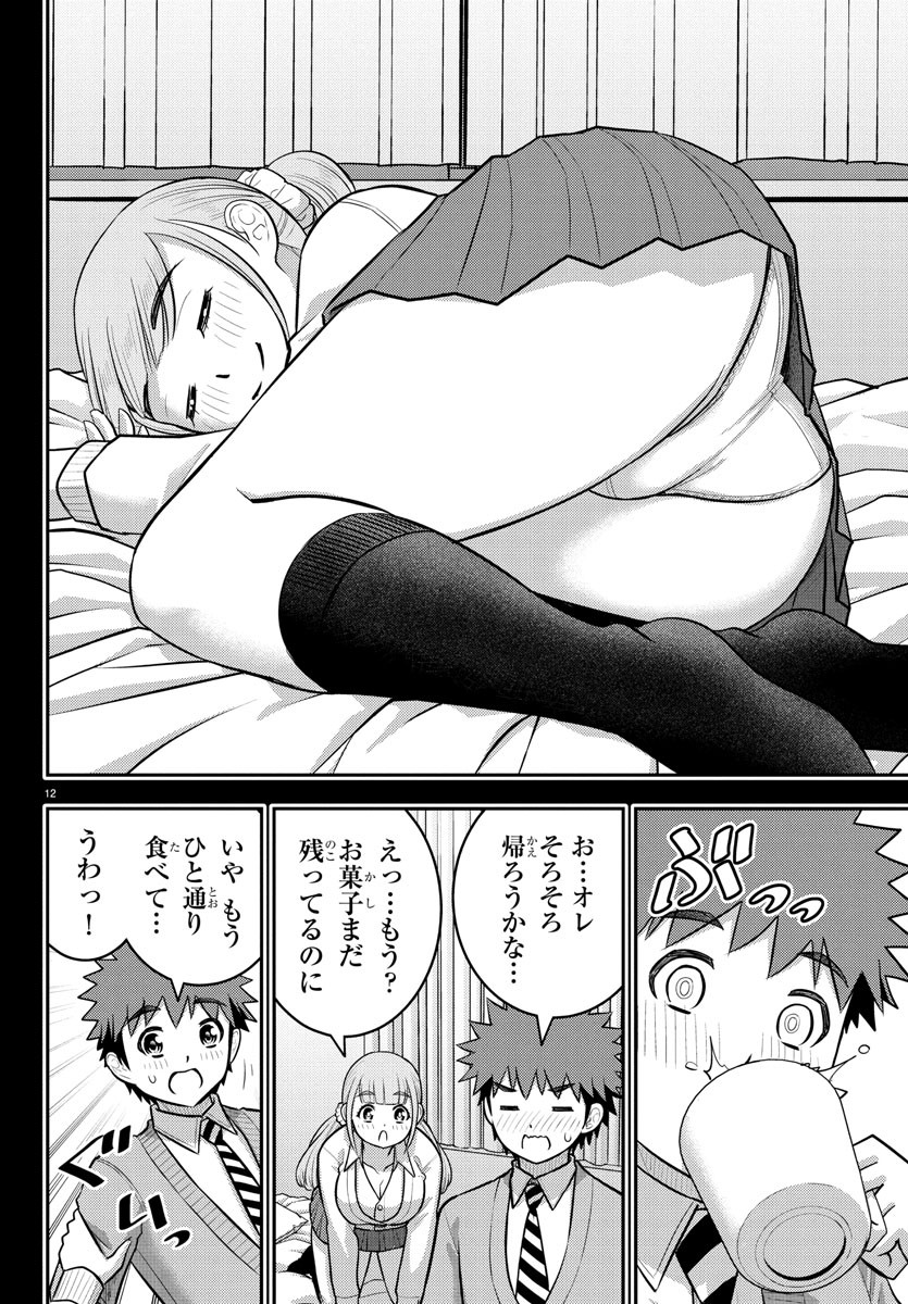 ヤンキーJKクズハナちゃん Chap 237 - Next Chap 238
