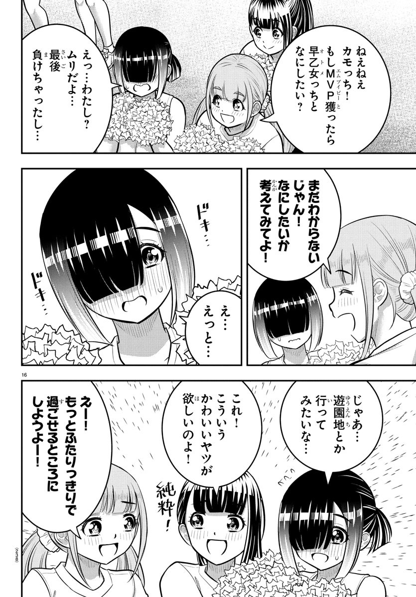 ヤンキーJKクズハナちゃん Chap 237 - Next Chap 238