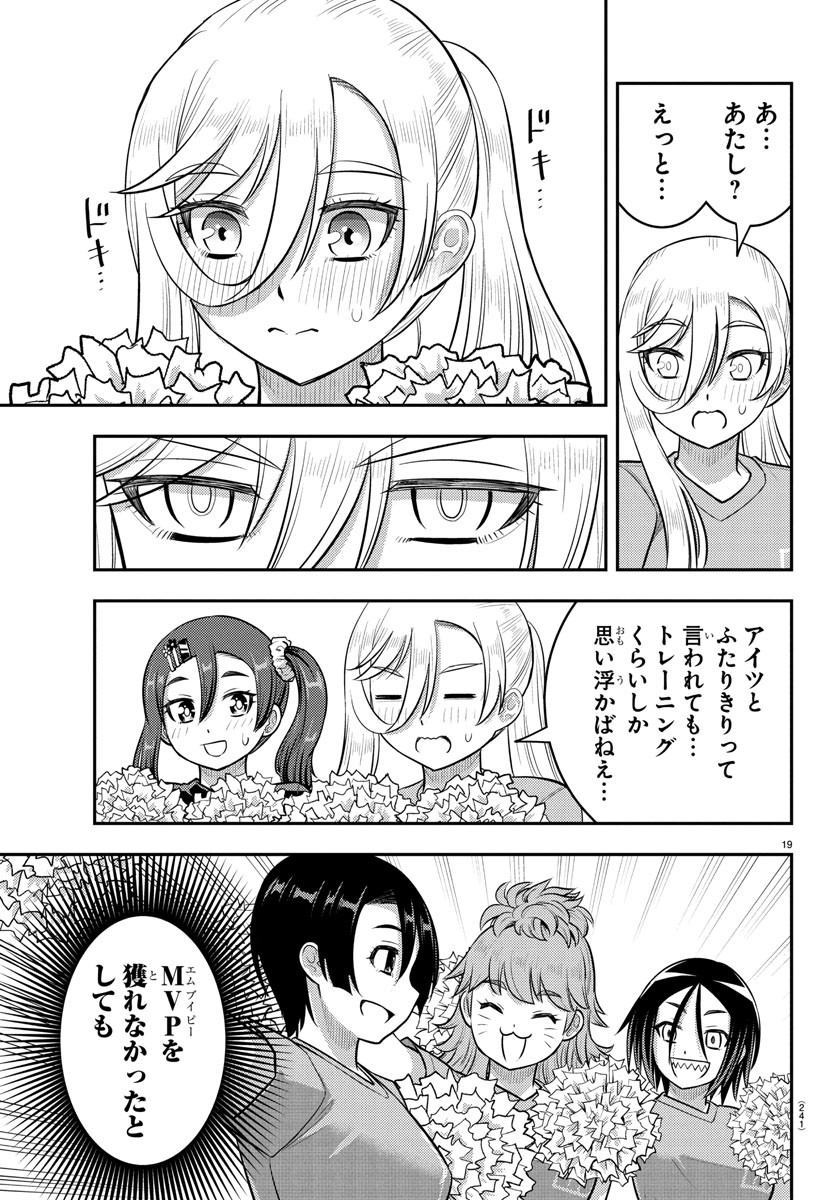 ヤンキーJKクズハナちゃん Chap 237 - Next Chap 238