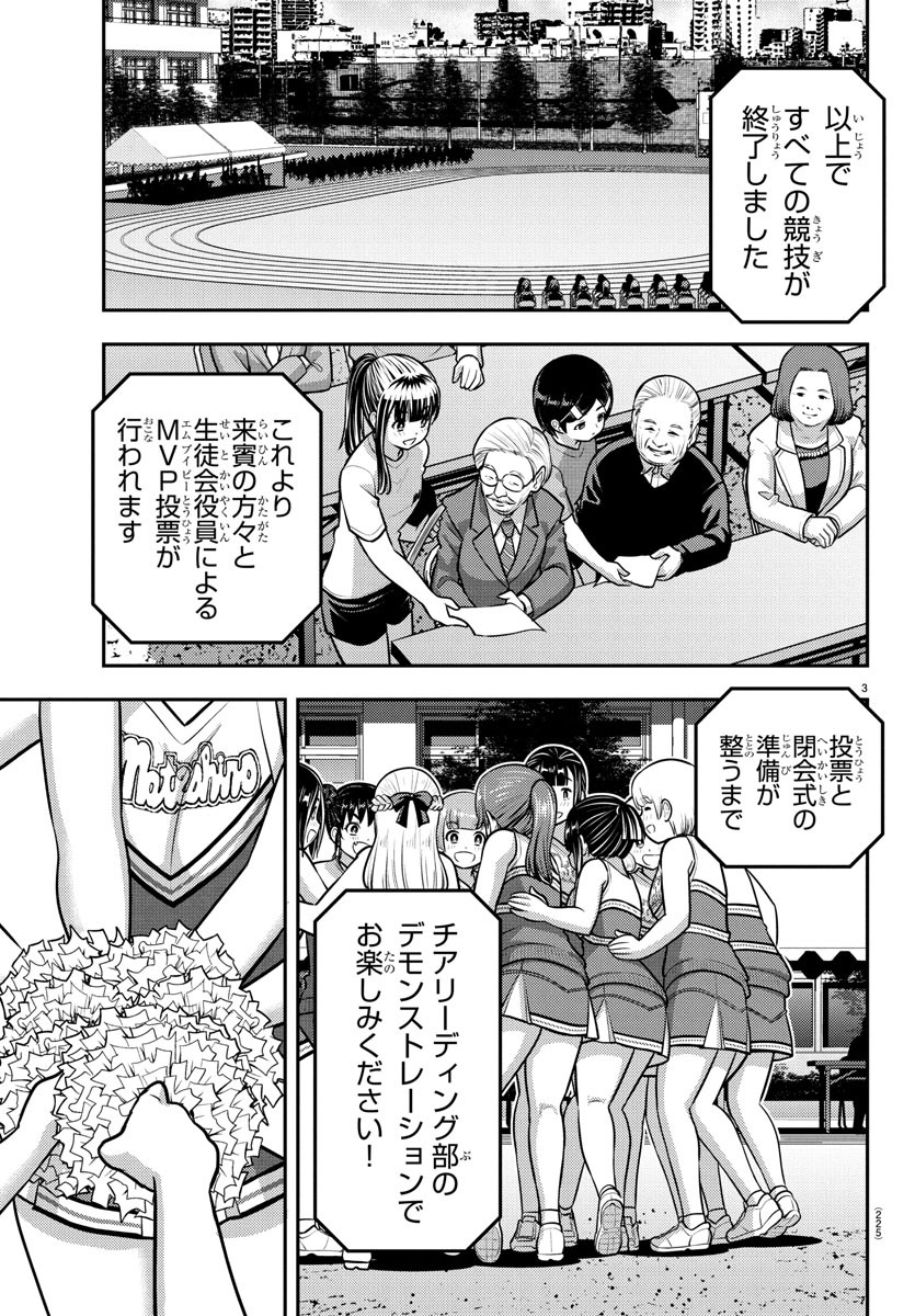 ヤンキーJKクズハナちゃん Chap 237 - Next Chap 238