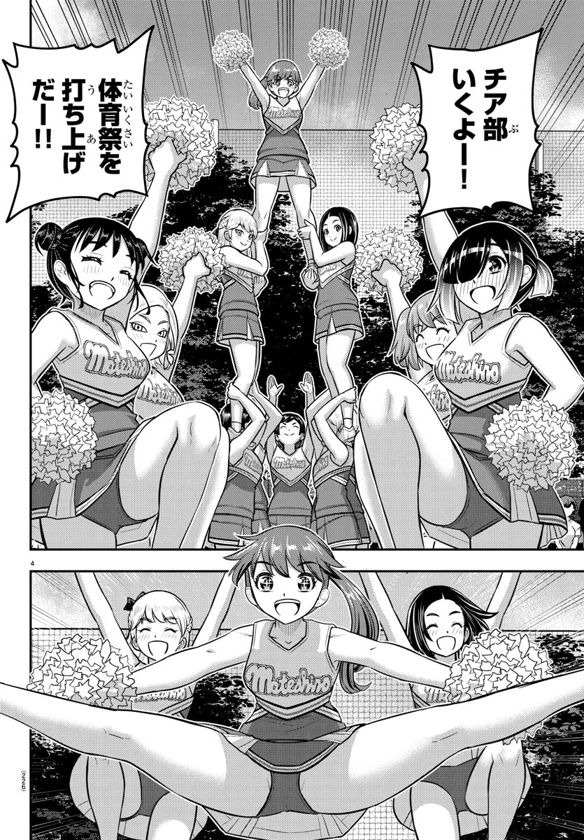 ヤンキーJKクズハナちゃん Chap 237 - Next Chap 238