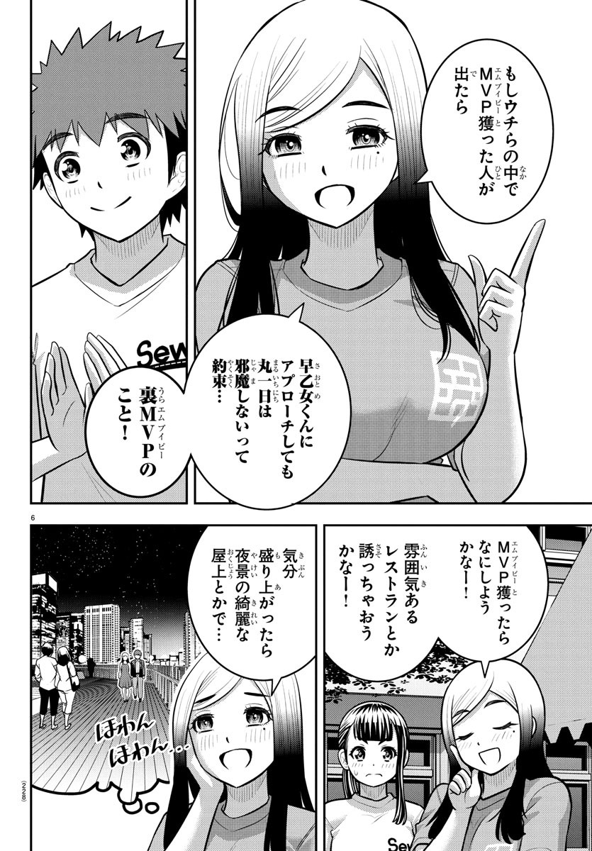 ヤンキーJKクズハナちゃん Chap 237 - Next Chap 238