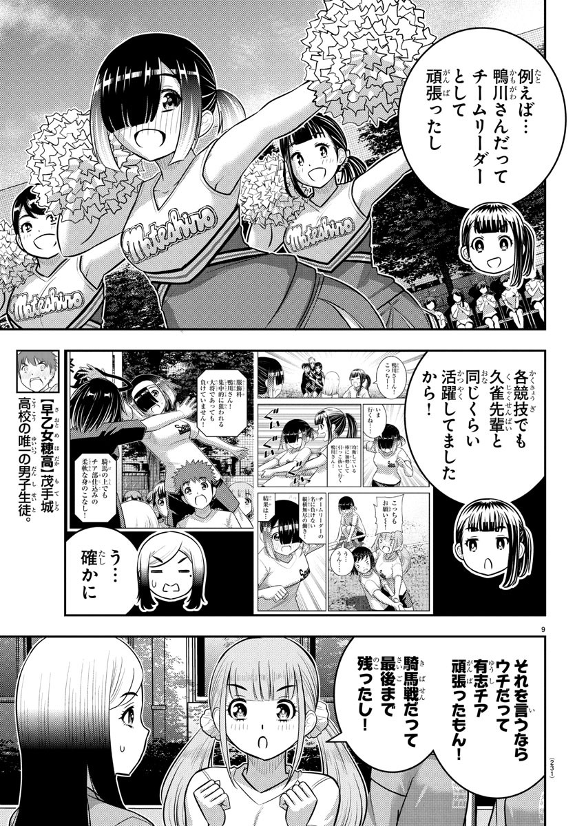 ヤンキーJKクズハナちゃん Chap 237 - Next Chap 238