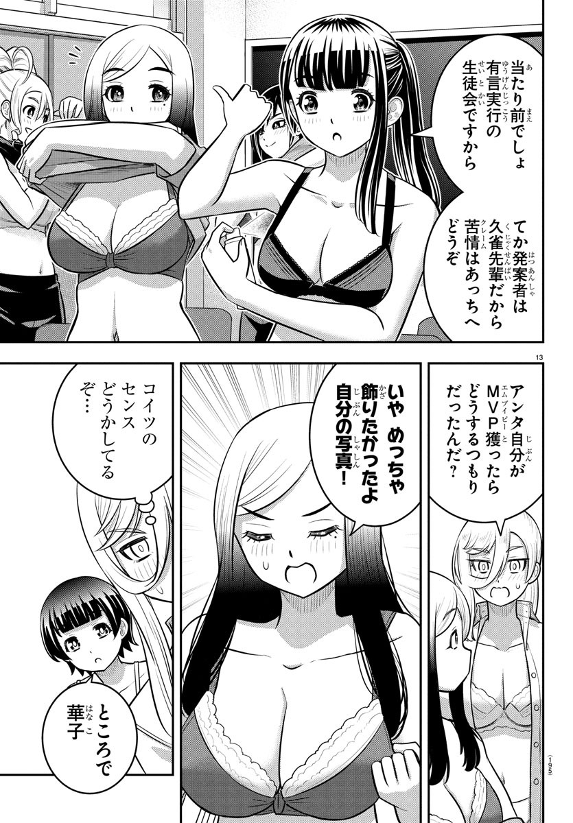 ヤンキーJKクズハナちゃん Chap 238 - Next Chap 239