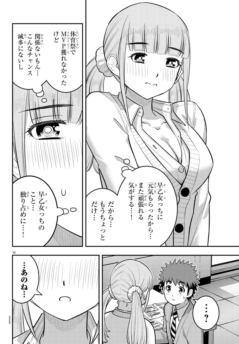 ヤンキーJKクズハナちゃん Chap 239 - Next Chap 240