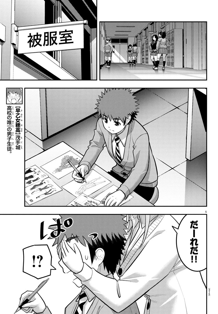 ヤンキーJKクズハナちゃん Chap 239 - Next Chap 240