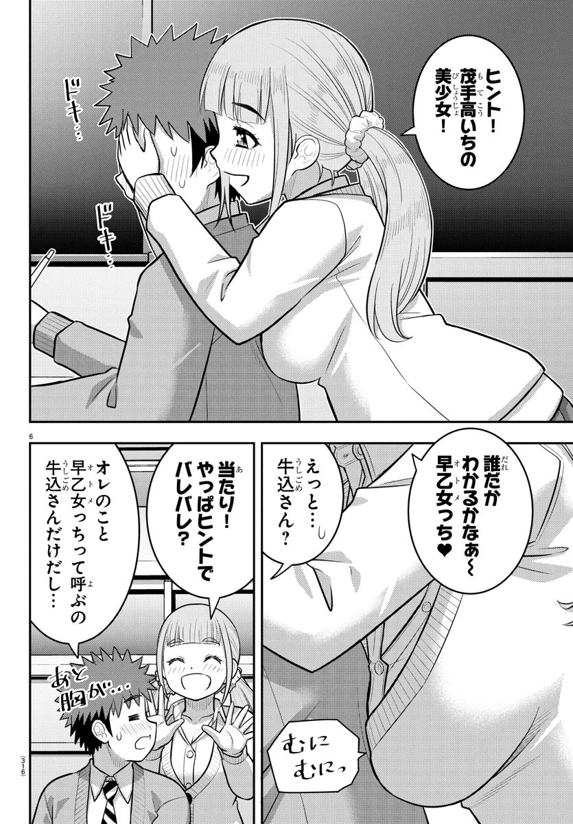 ヤンキーJKクズハナちゃん Chap 239 - Next Chap 240