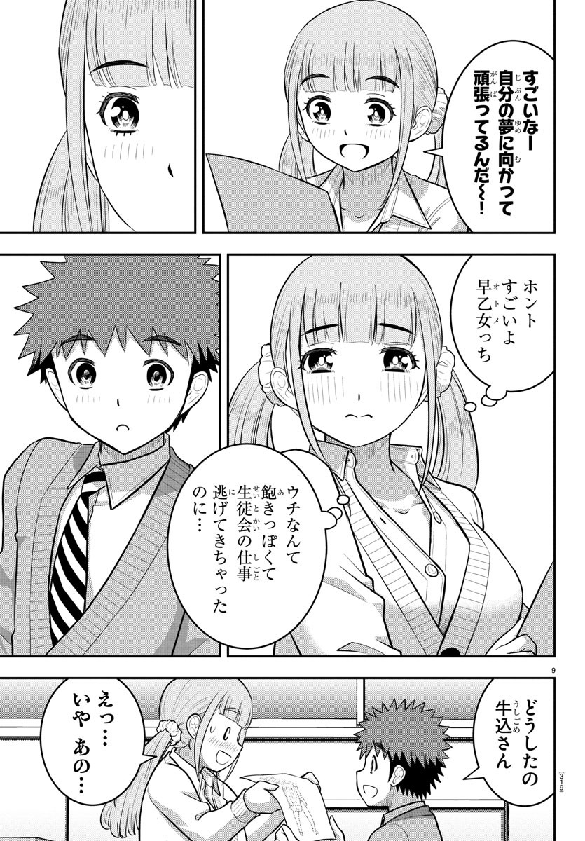 ヤンキーJKクズハナちゃん Chap 239 - Next Chap 240