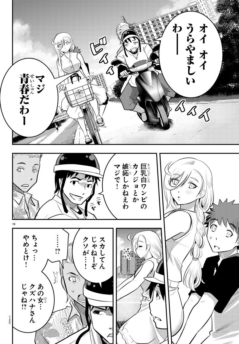 ヤンキーJKクズハナちゃん Chap 20 - Next Chap 21