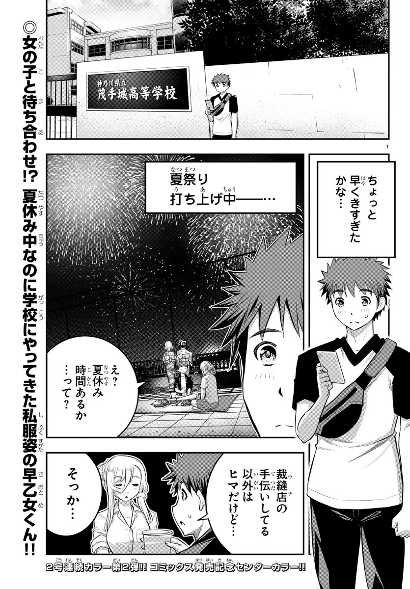 ヤンキーJKクズハナちゃん Chap 20 - Next Chap 21
