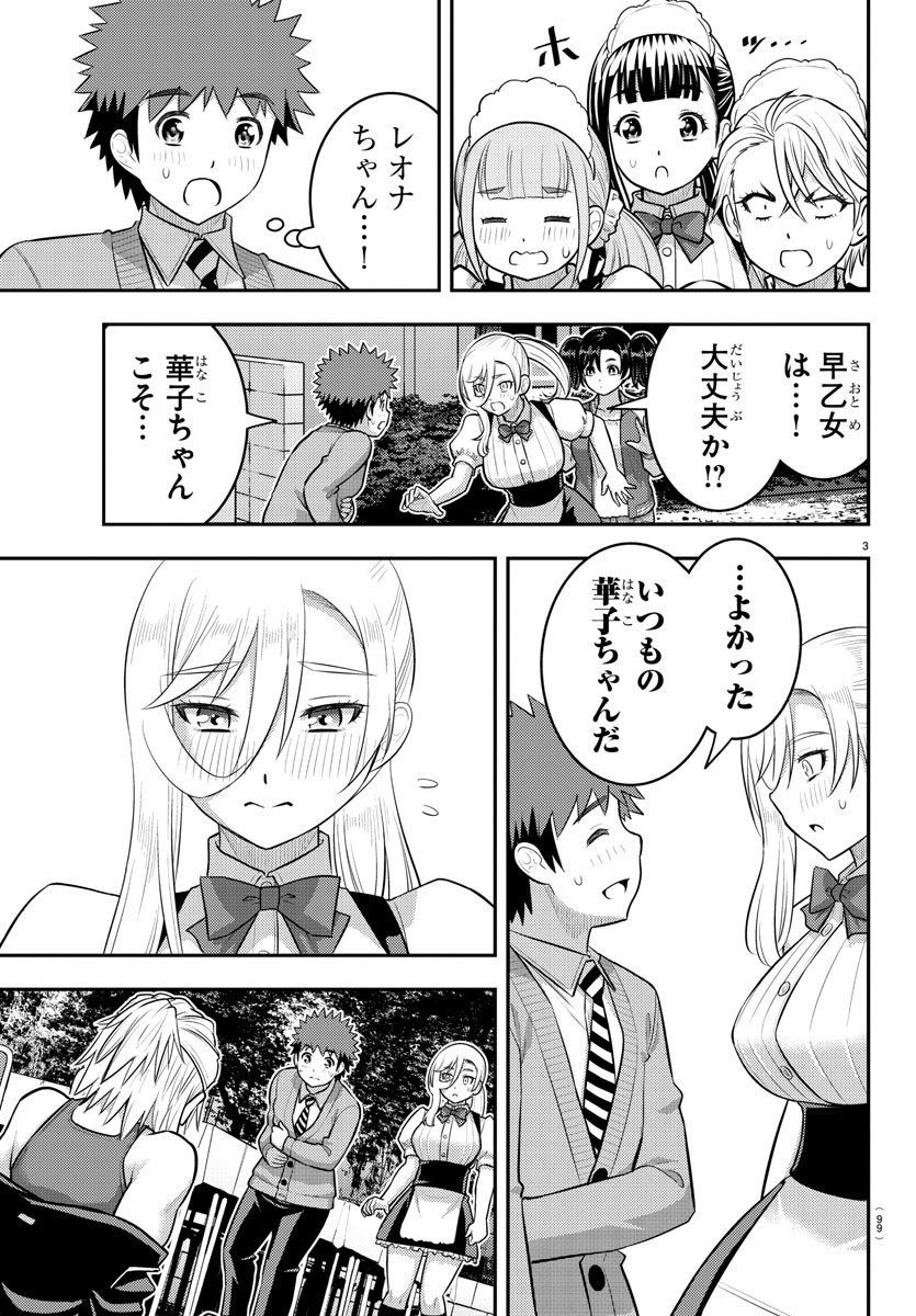 ヤンキーJKクズハナちゃん Chap 205 - Next Chap 206
