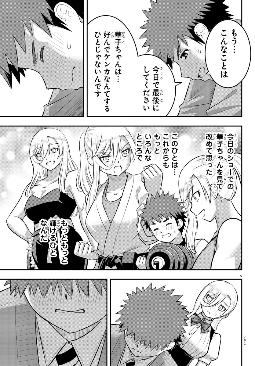 ヤンキーJKクズハナちゃん Chap 205 - Next Chap 206