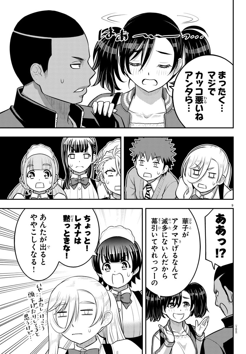ヤンキーJKクズハナちゃん Chap 205 - Next Chap 206