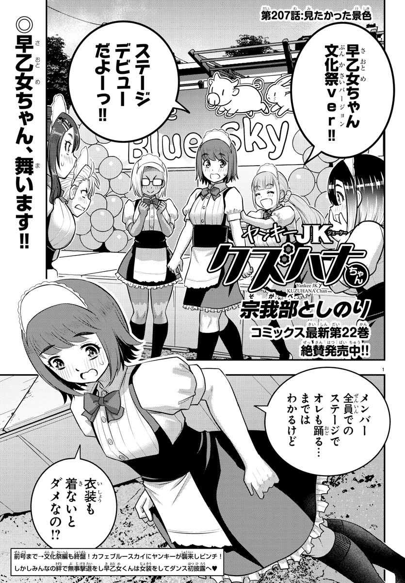 ヤンキーJKクズハナちゃん Chap 207 - Next Chap 208