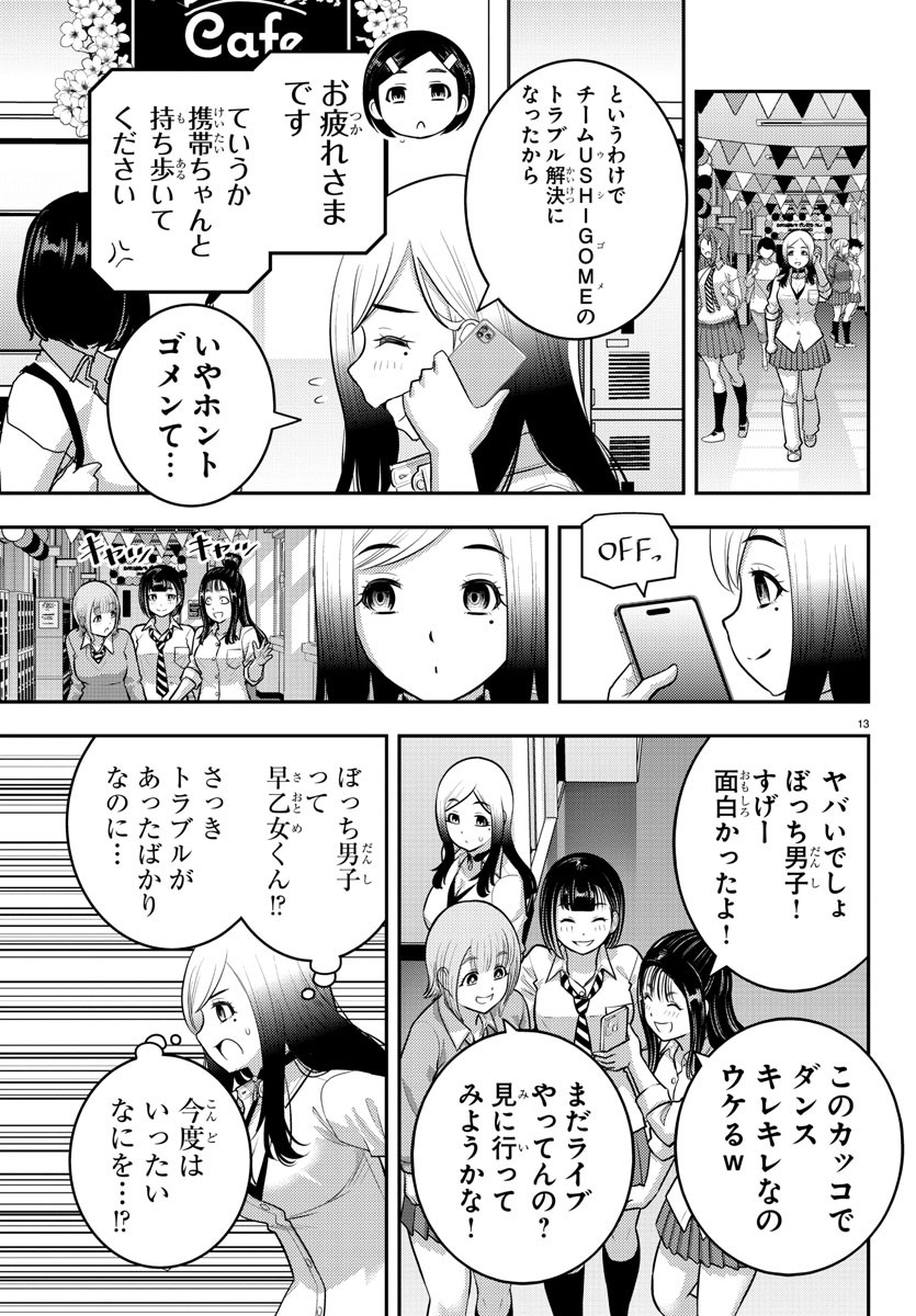 ヤンキーJKクズハナちゃん Chap 207 - Next Chap 208