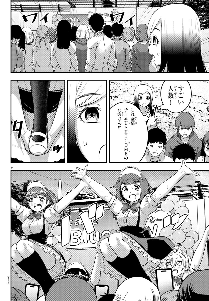 ヤンキーJKクズハナちゃん Chap 207 - Next Chap 208