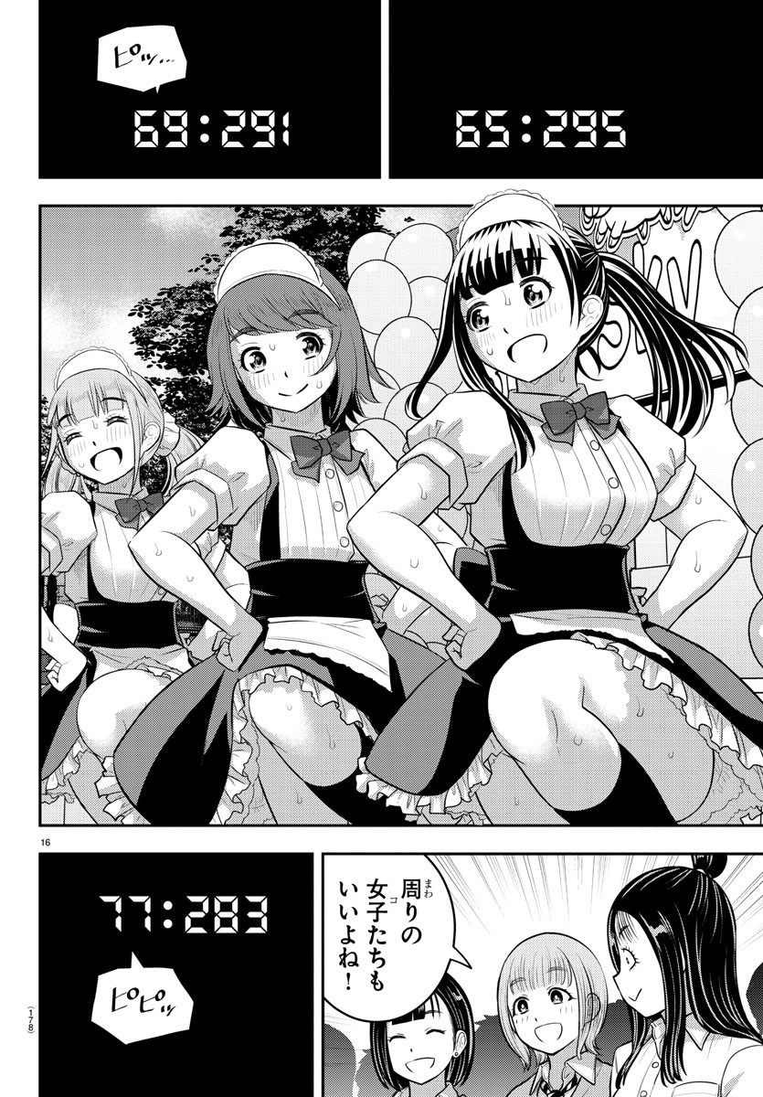 ヤンキーJKクズハナちゃん Chap 207 - Next Chap 208