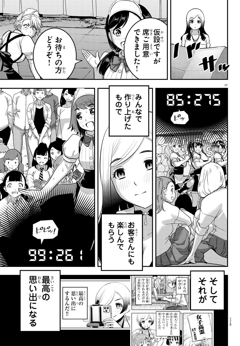ヤンキーJKクズハナちゃん Chap 207 - Next Chap 208