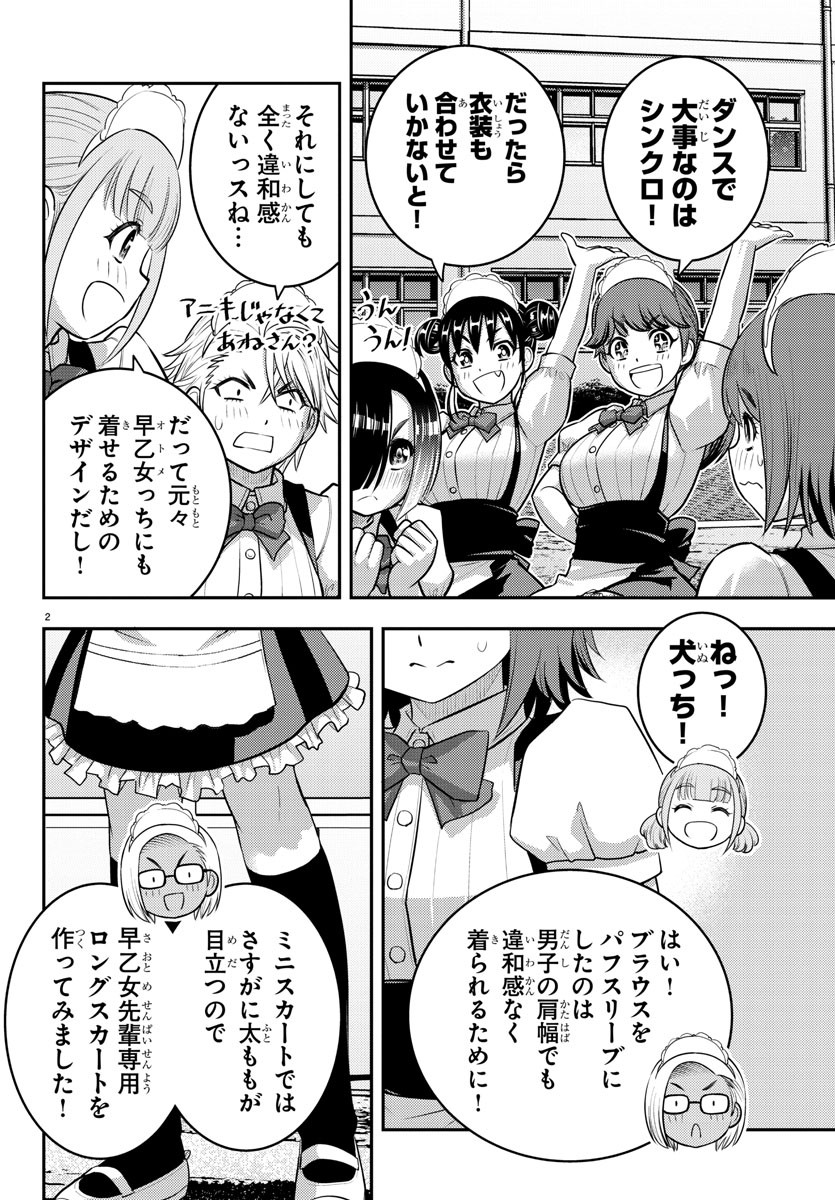 ヤンキーJKクズハナちゃん Chap 207 - Next Chap 208