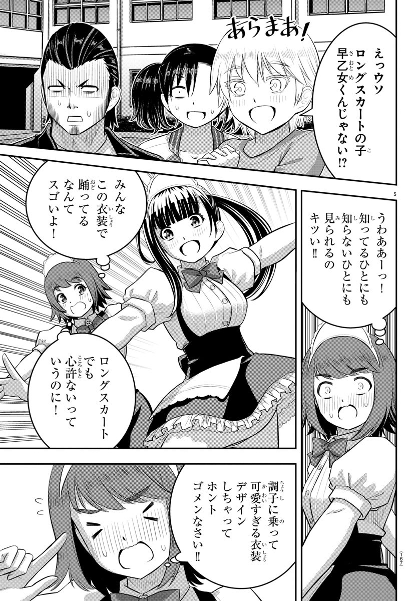 ヤンキーJKクズハナちゃん Chap 207 - Next Chap 208