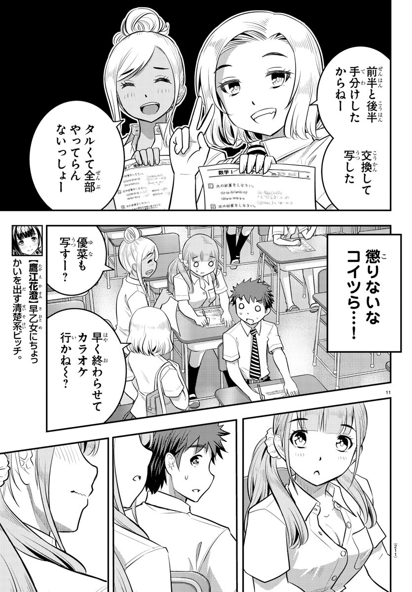 ヤンキーJKクズハナちゃん Chap 21 - Next Chap 22