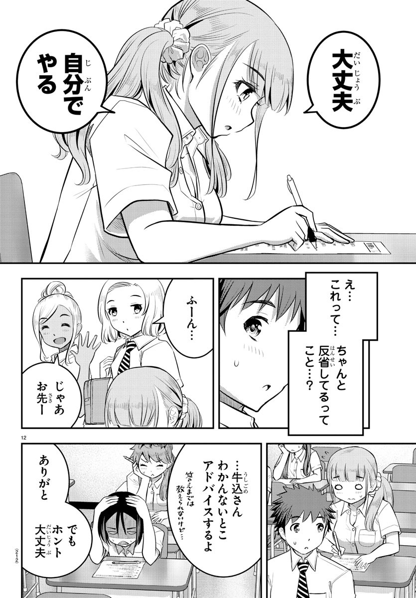 ヤンキーJKクズハナちゃん Chap 21 - Next Chap 22