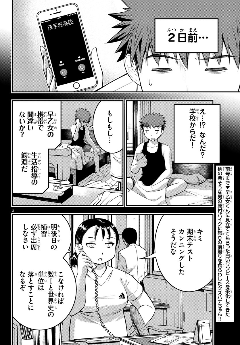 ヤンキーJKクズハナちゃん Chap 21 - Next Chap 22