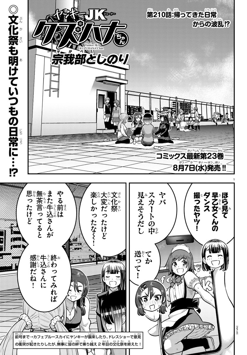 ヤンキーJKクズハナちゃん Chap 210 - Next Chap 211