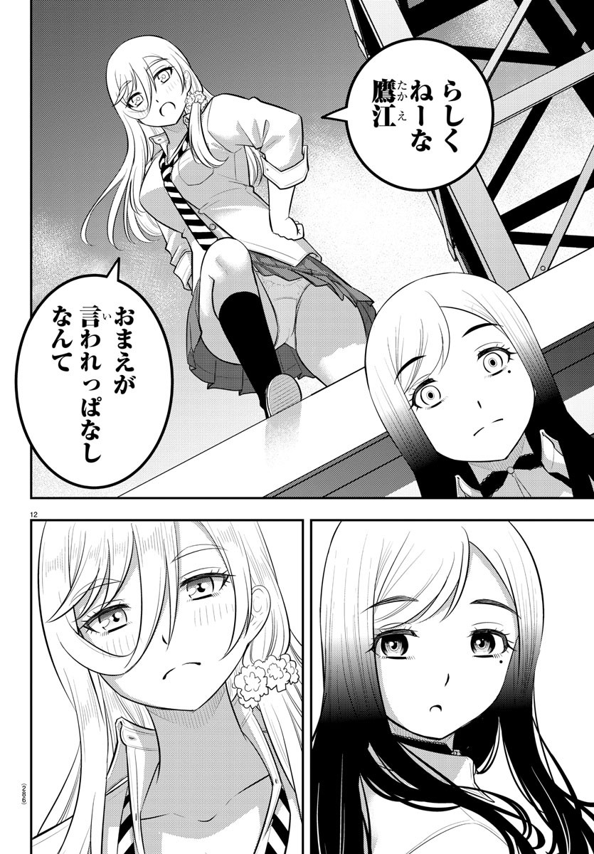 ヤンキーJKクズハナちゃん Chap 210 - Next Chap 211