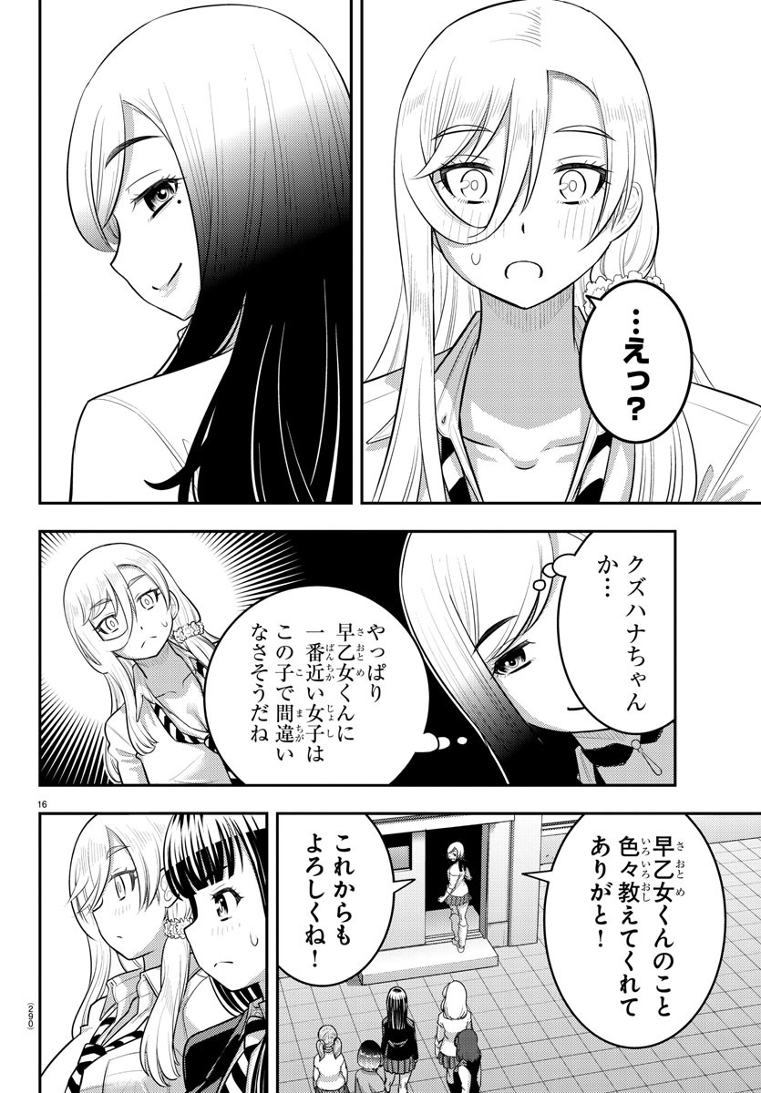 ヤンキーJKクズハナちゃん Chap 210 - Next Chap 211