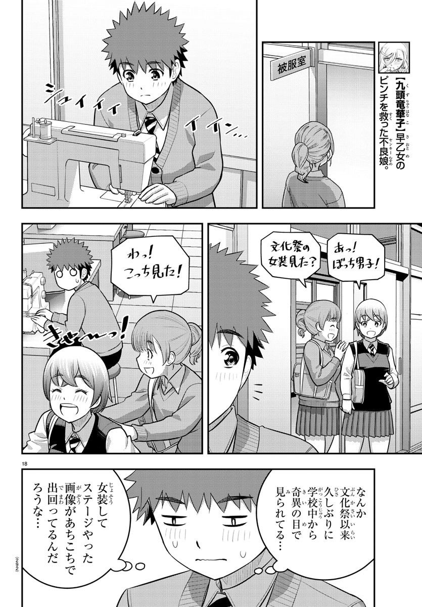 ヤンキーJKクズハナちゃん Chap 210 - Next Chap 211