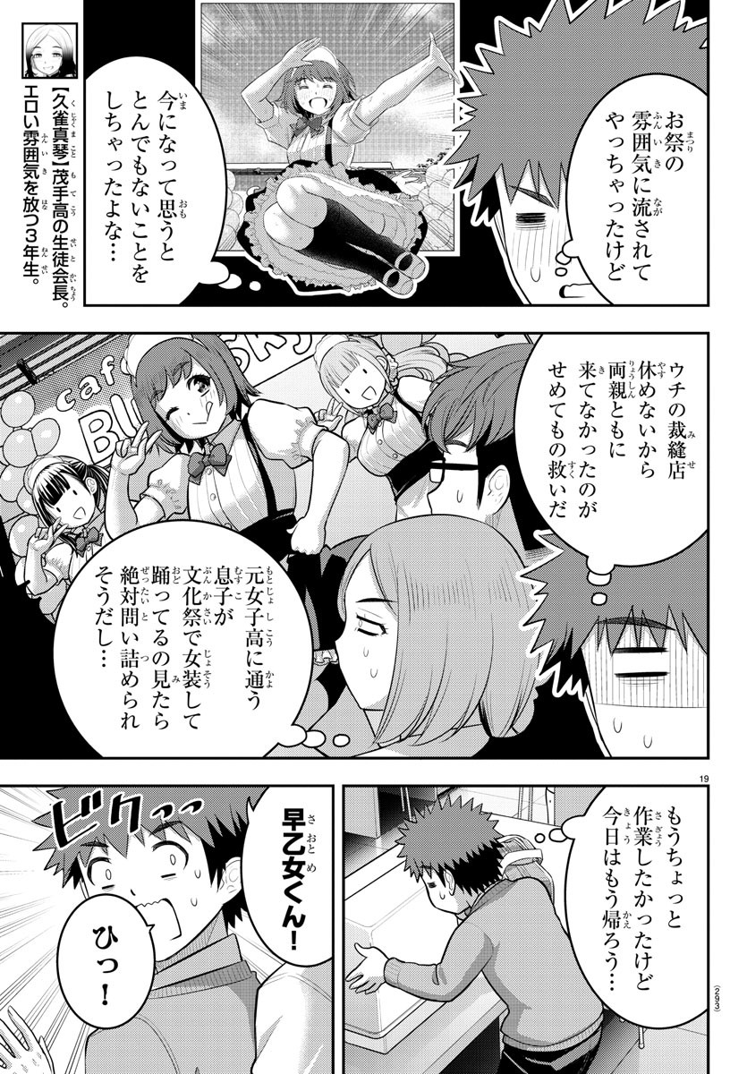 ヤンキーJKクズハナちゃん Chap 210 - Next Chap 211