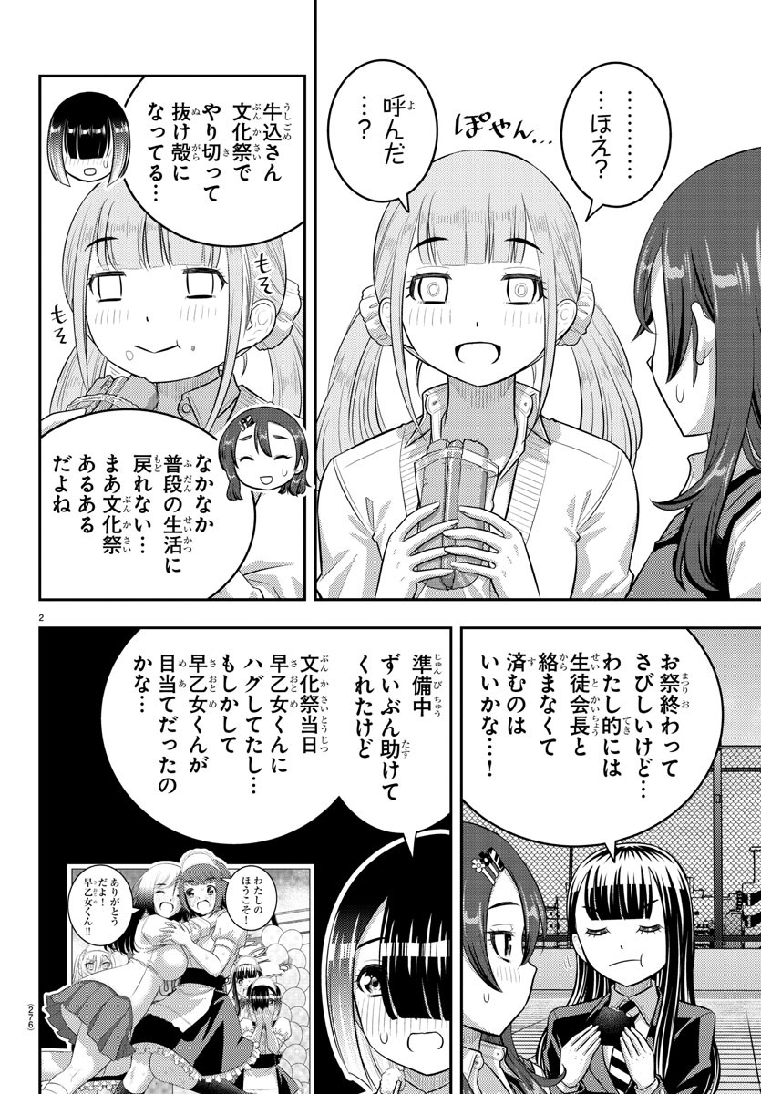 ヤンキーJKクズハナちゃん Chap 210 - Next Chap 211