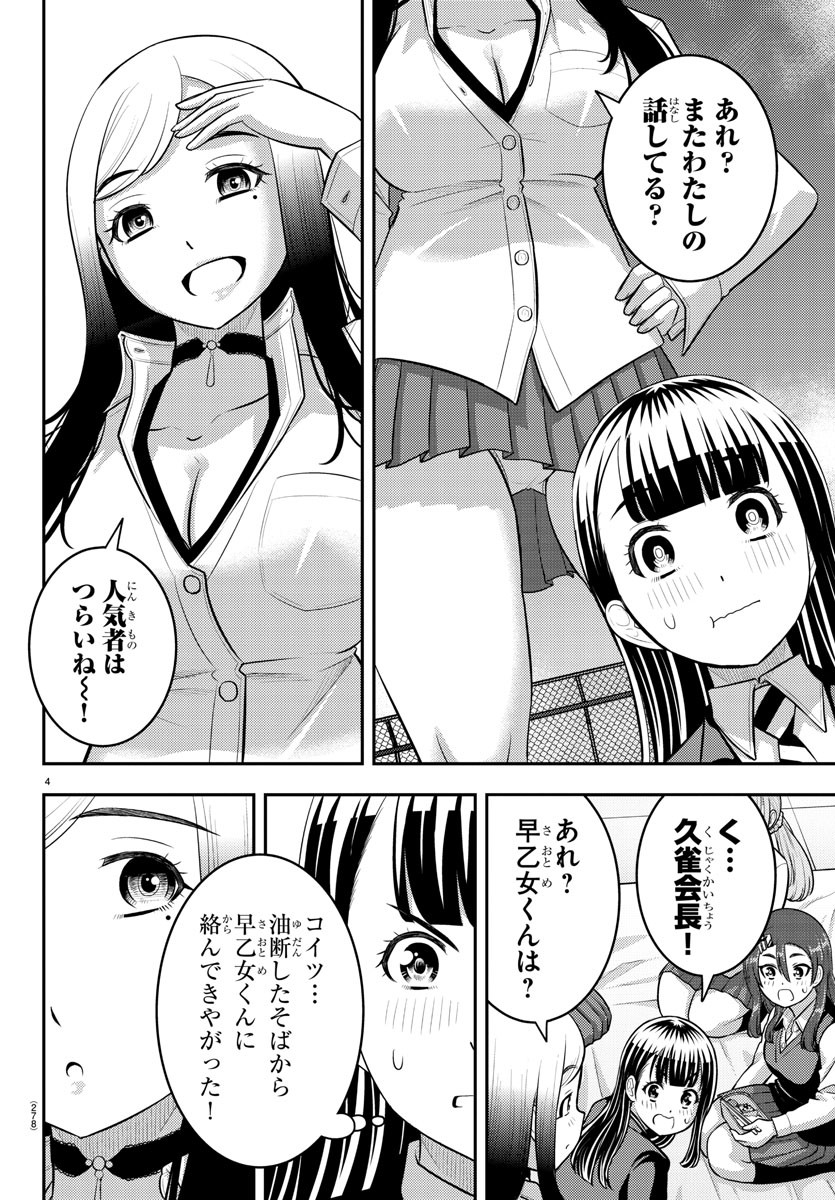ヤンキーJKクズハナちゃん Chap 210 - Next Chap 211