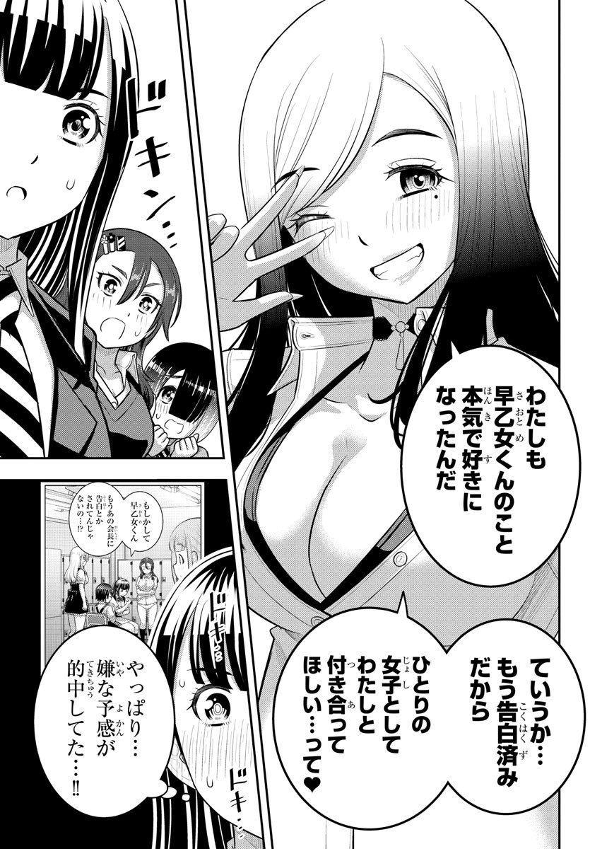 ヤンキーJKクズハナちゃん Chap 210 - Next Chap 211